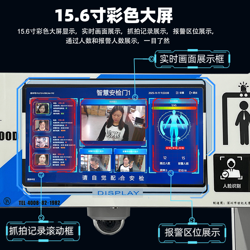 TRL-800D人臉識別拍照33區安檢門