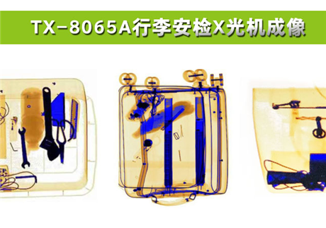 各種物品在X光行李安檢機中,分別呈現什么顏色?